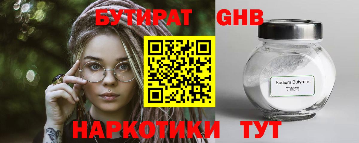 Бутират бутандиол  Вход с VPN  БУТИРАТ  Новый Уренгой 