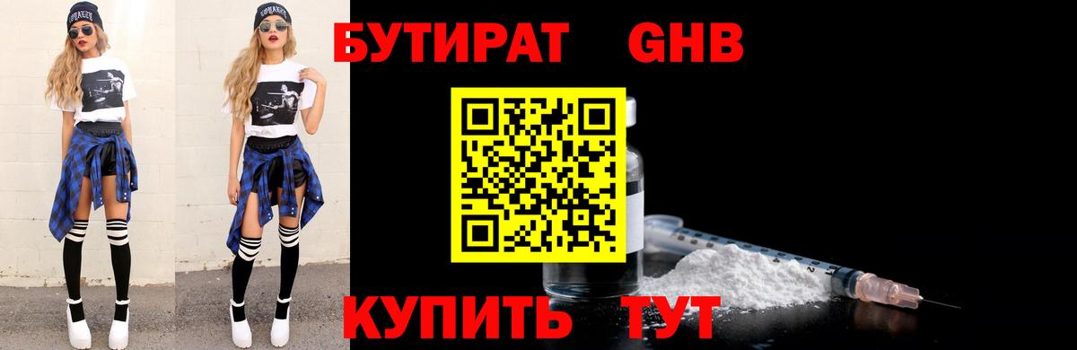 БУТИРАТ буратино Новый Уренгой