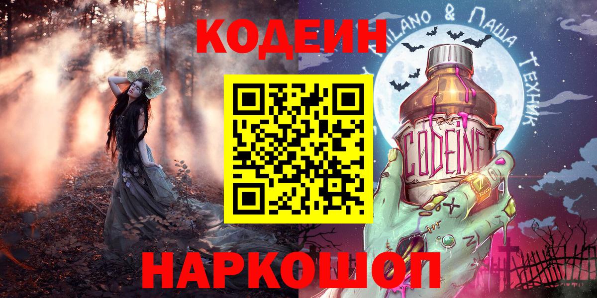 Codein Purple Drank  Вход с VPN  Новый Уренгой  Codein Purple Drank 