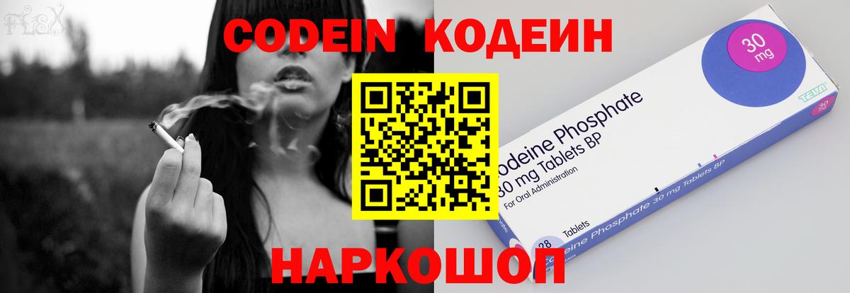 Кодеин Purple Drank Новый Уренгой