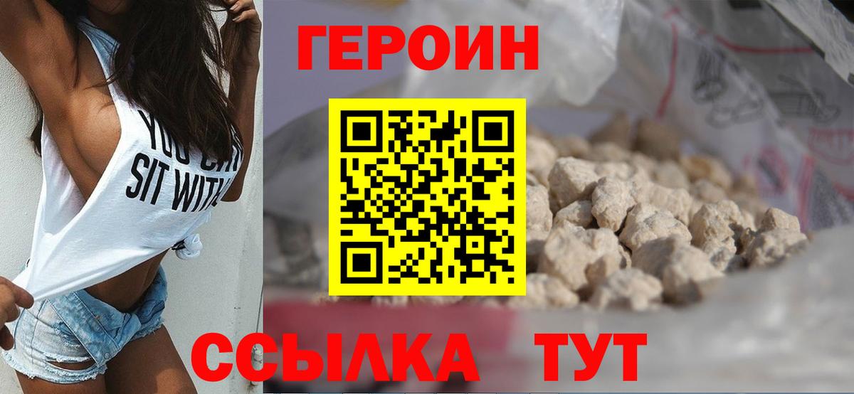 ГЕРОИН герыч Новый Уренгой