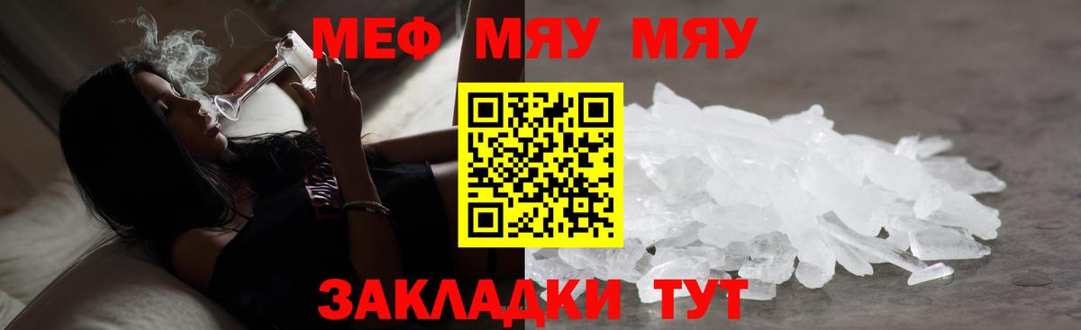 Меф мука  МЕФ  Вход с VPN  МЯУ-МЯУ  Новый Уренгой  Меф мяу мяу 