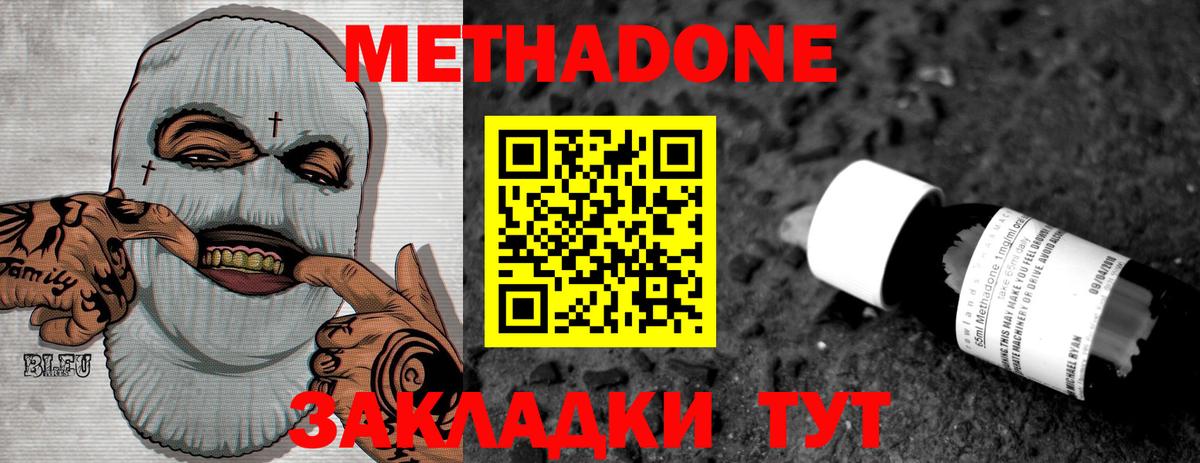 МЕТАДОН кристалл  МЕТАДОН methadone  Новый Уренгой  Вход с VPN 